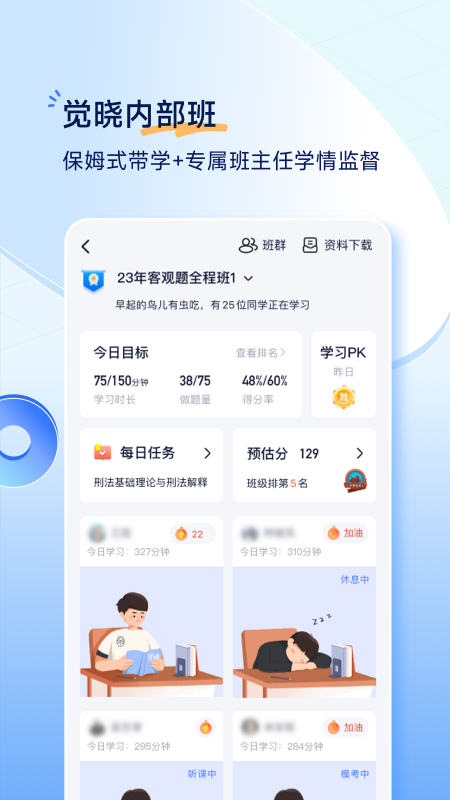 觉晓法考最新版