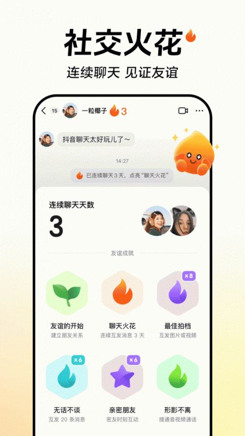 抖音探探成长版