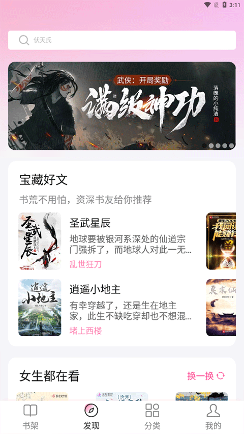 毛桃阅读书源