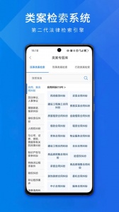 聚法案例app
