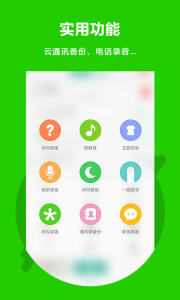 北瓜电话app