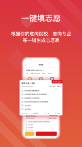 高考e志愿app