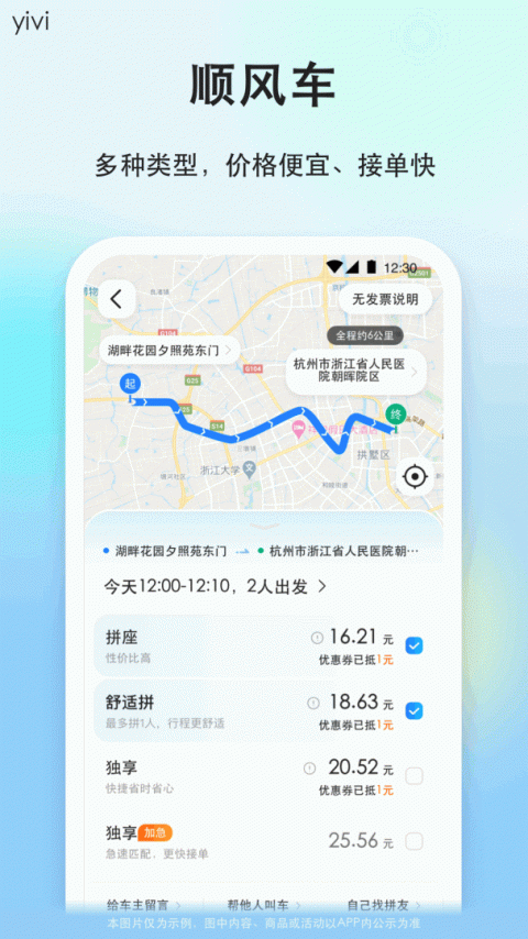 一喂顺风车官方版