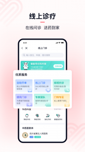 华医通app