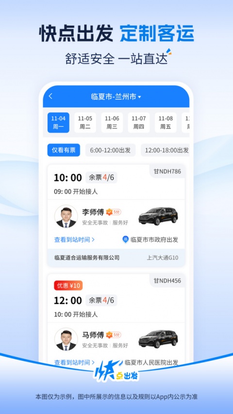快点出发app