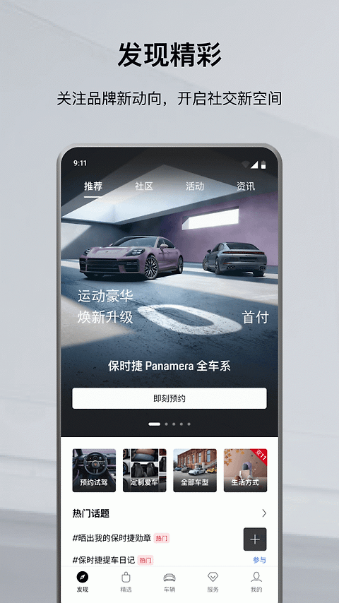 保时捷app
