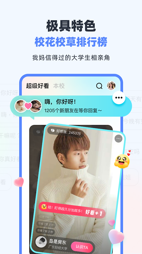 超级课程表手机版