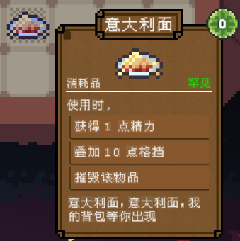 《背包英雄》物品图鉴大全