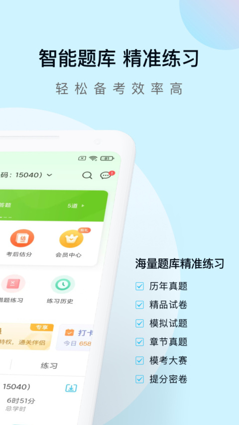 自考万题库app