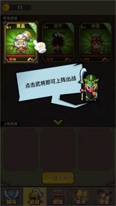 挂机三国志手机版