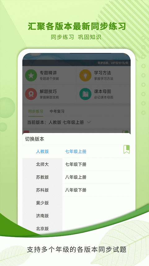 中考生物通免费版