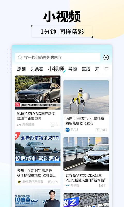 汽车头条app
