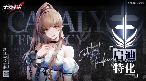 《无期迷途》角色立绘超清壁纸