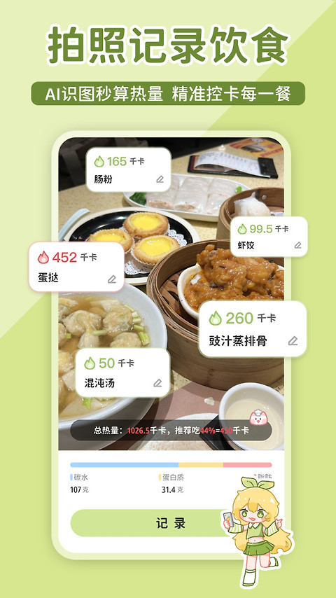 柠檬轻断食app