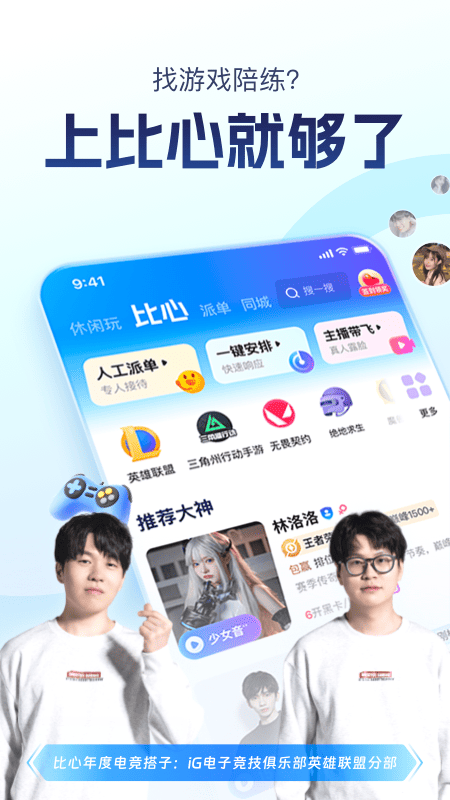 比心陪玩app