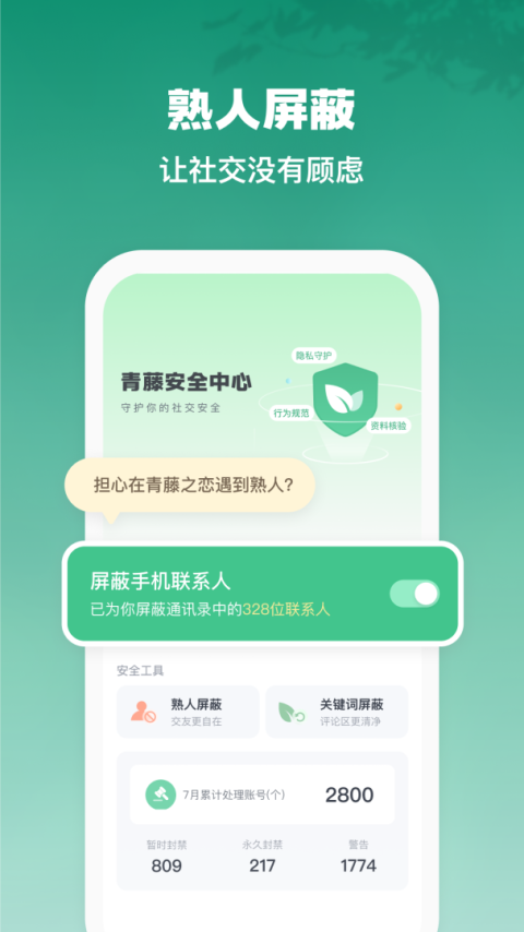 青藤之恋内购版