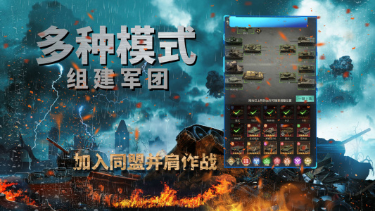 坦克兄弟连手游