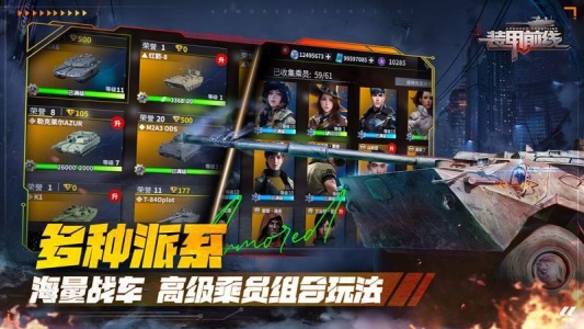 装甲前线九游版
