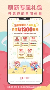 日淘任意门官方版