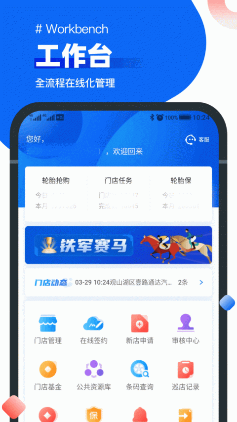 中策业务通app