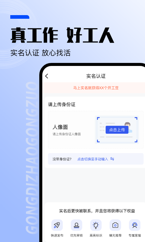 工地找工作平台