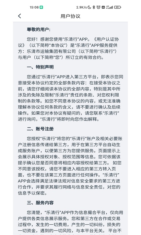 乐清行app