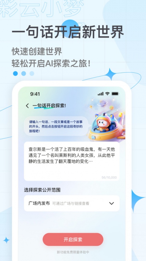 彩云小梦最新版