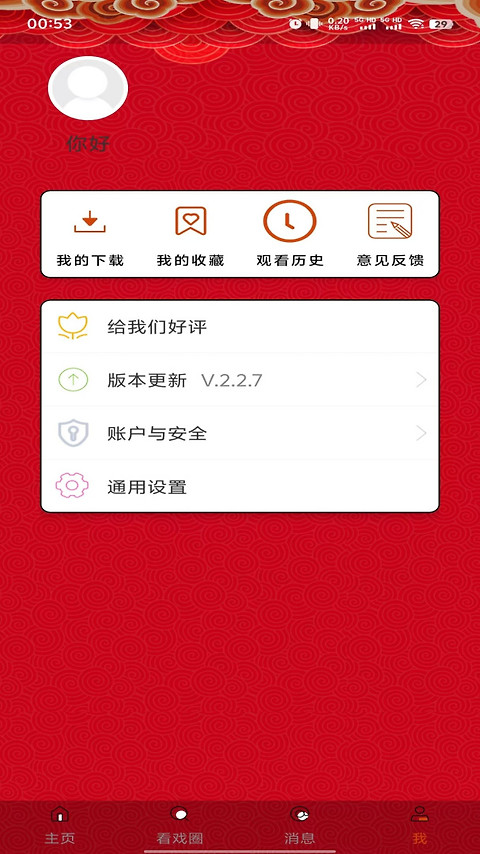 看戏