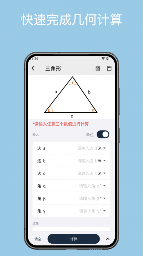 几何计算器手机版