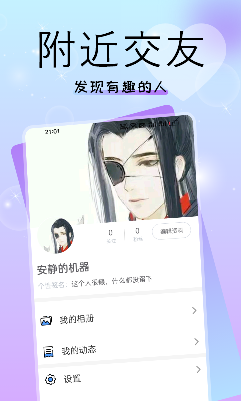 可可交友