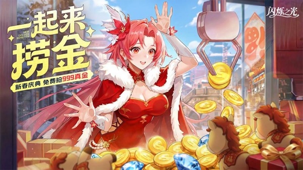 闪烁之光官方版