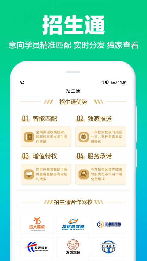 驾校通app