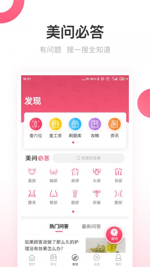 138大美业人才网2024版
