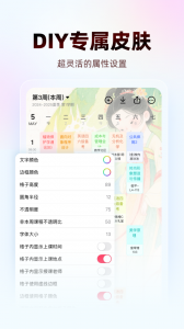WakeUp课程表手机版