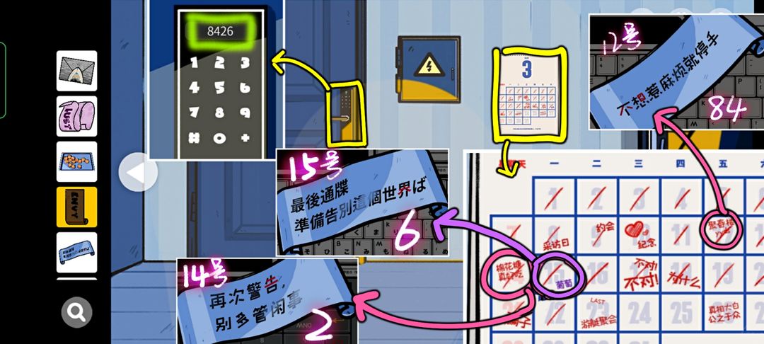 房间的秘密手游