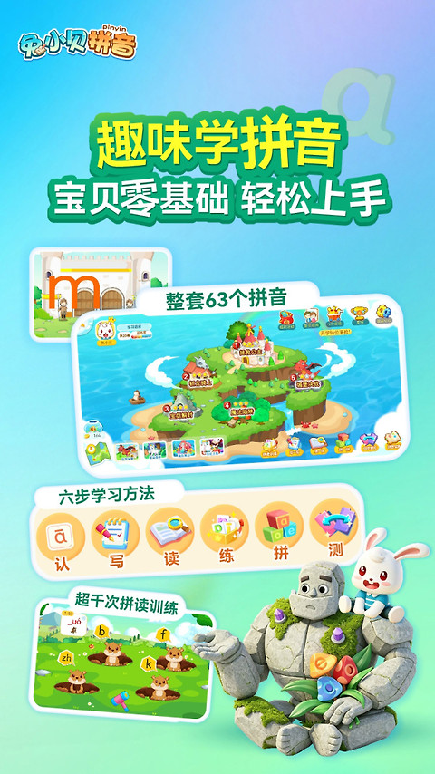 兔小贝拼音app官方版