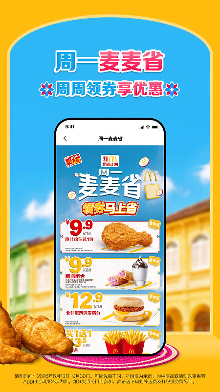 麦当劳app