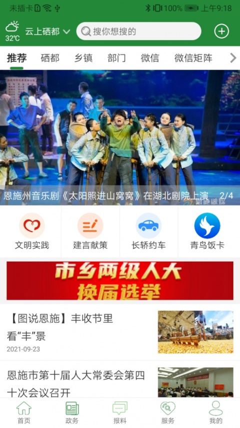 云上硒都app