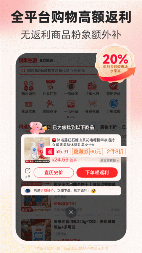 粉象生活app