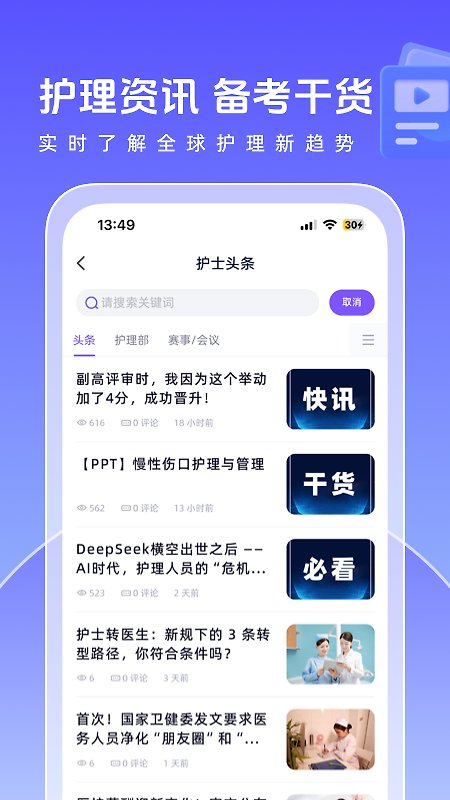 中国护士网