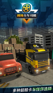 模拟卡车司机