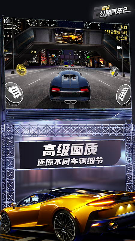 真实公路汽车2手机版