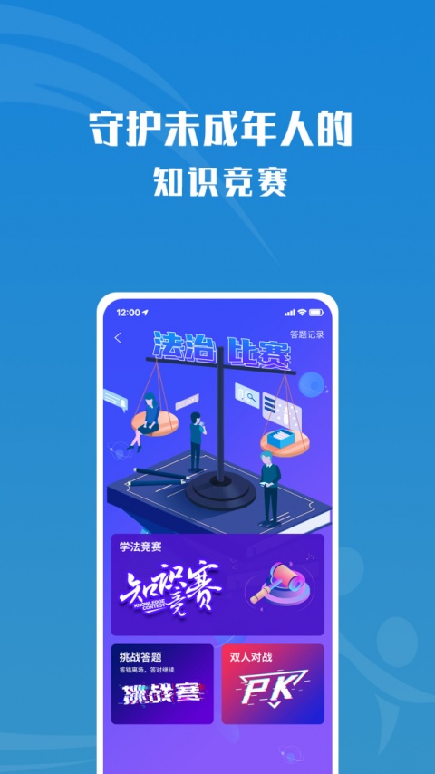 守未联盟app