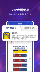 足球魔方app