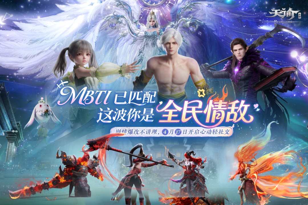 天谕旗舰版