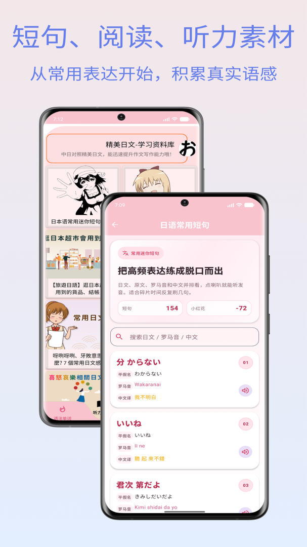 樱花日语