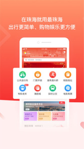 最珠海app