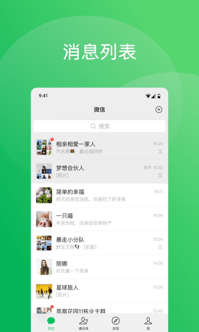 微信内测版