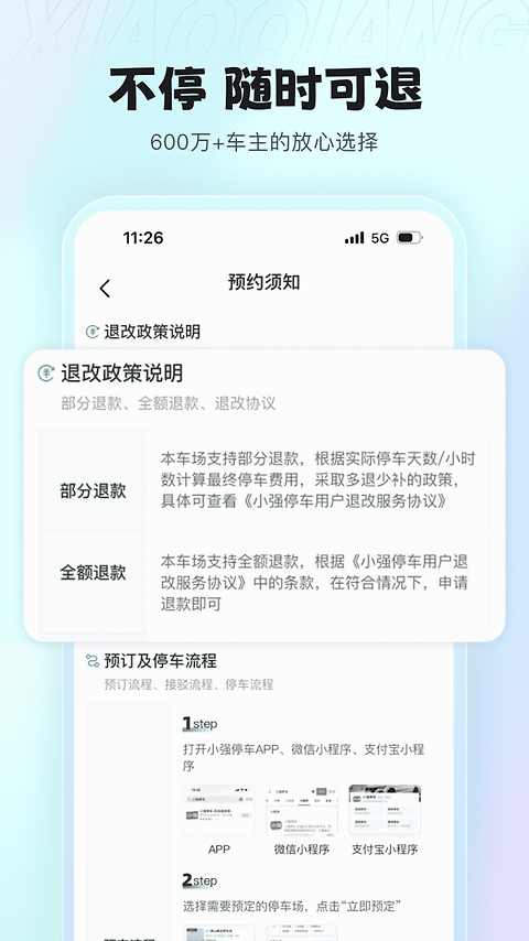小强停车app