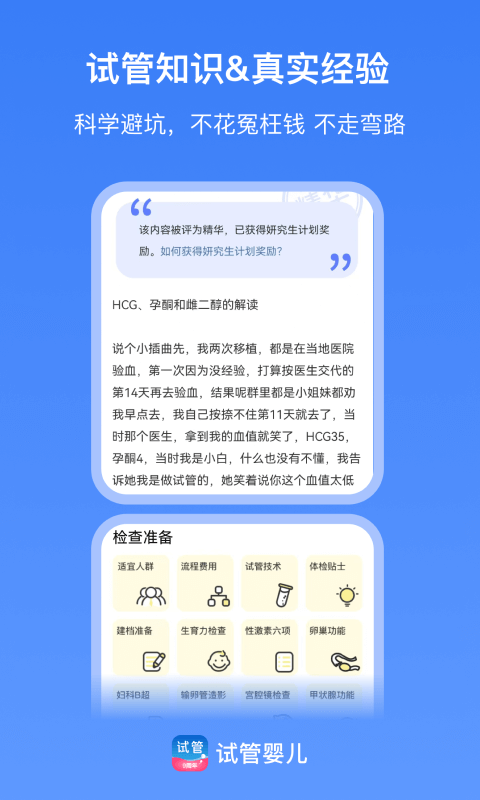 试管婴儿